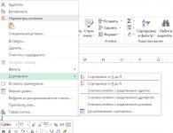 Программа Microsoft Excel: сортировка и фильтрация данных